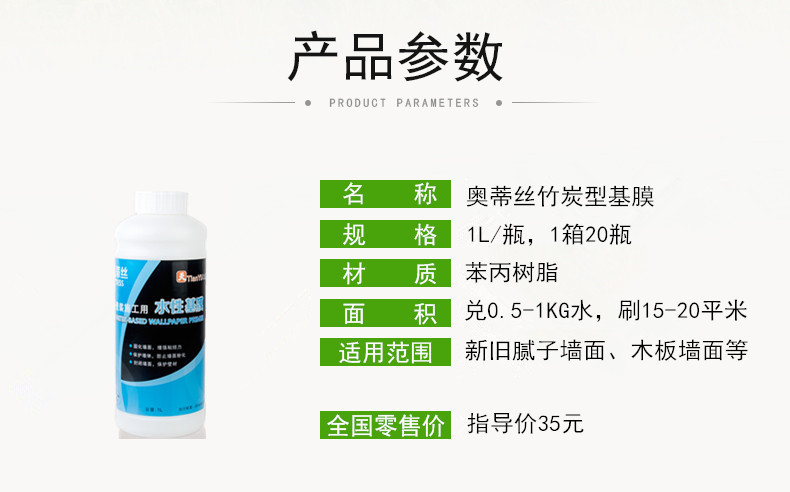 奥蒂丝基膜产品参数2021