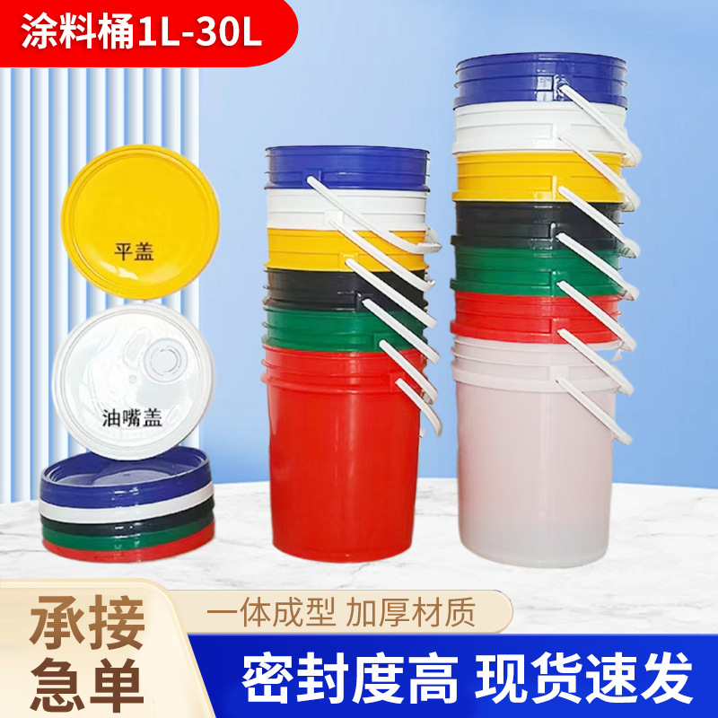 1-20升塑料涂料桶 带盖圆形涂料桶手提密封广口瓶加厚塑料涂料桶