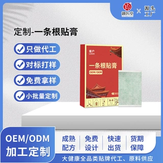 定制一条根贴膏 肩颈腰腿外用敷贴关节贴OEM肩颈贴膏药代加工贴牌