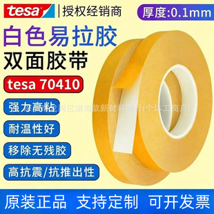 tesa��ɯ70410��ɫ�����z���I�z���͜ؿ����ճ�������Ƴ�