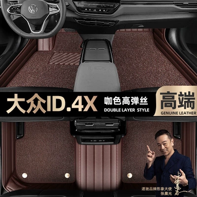 Ayaqaltılar (Kovriklər) Volkswagen ID.4X foot pads fully - curry-color-leather-curry-color-high-stretch-silk-double-layer