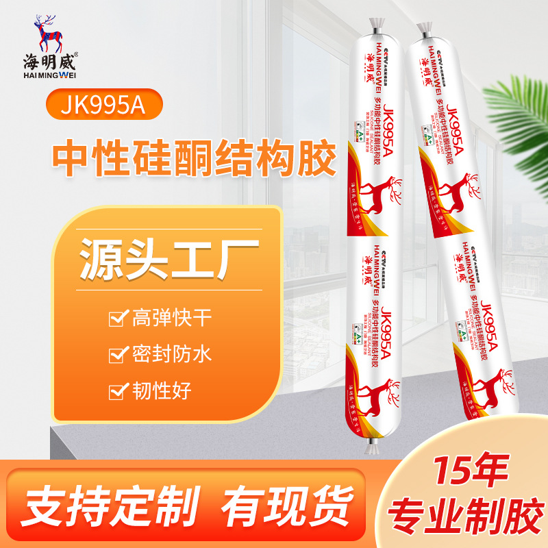 厂家现货硅酮耐候胶995家装建材高强度中性硅酮密封胶结构胶批发