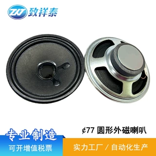 77MM圆形外磁喇叭4欧3W/5W收音机广告机扬声器蓝牙音箱3寸喇叭
