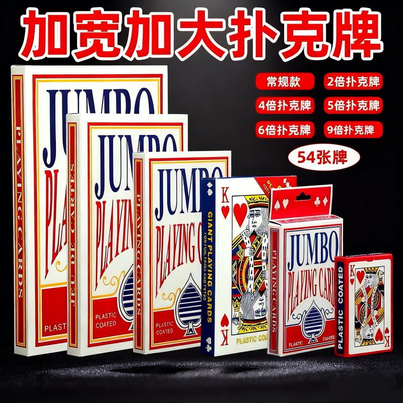 Extra-Large Creative Playing Cards, 2469 Times the Normal Size, Funny Wedding Full Set Entertainment Cards, Large Playing Cards for Wedding Reception