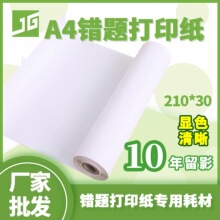 A4�������� �����ӡ�C��ӡ�� 210*30ԇ���e�}�W����ӡ��