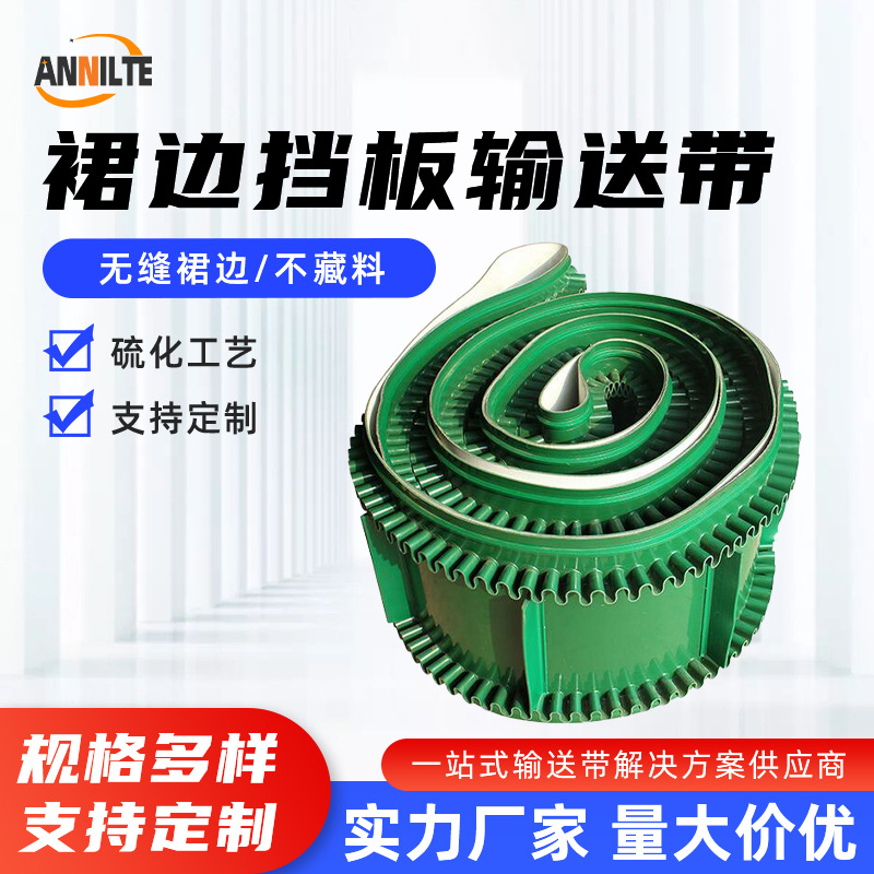 环形农业机械PVC裙边挡板输送带轻型平板围挡传送带源头厂家