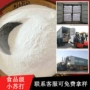 食用添加剂食品碳酸氢钠