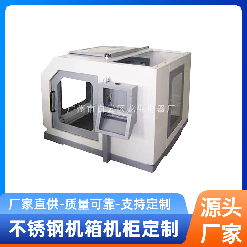 钣金厂 广州机械钣金加 工 厂 不锈钢钣金加工 机箱加工机柜加工