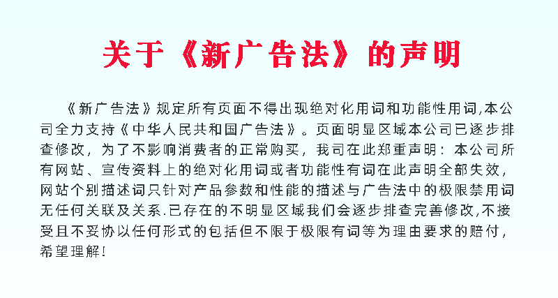 广告法声明_02