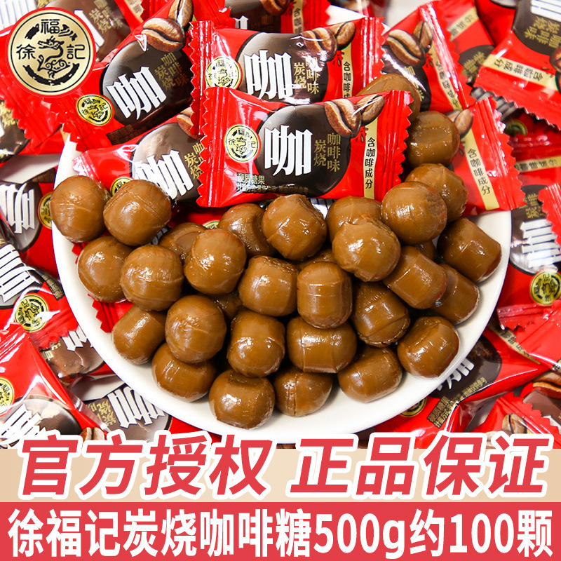 Xu Fu Ji Charcoal Roasted Coffee Candy Wedding Candy Office Refreshing Extra Strong Candy Individually Packaged Hard Candy Bulk