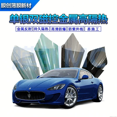 Single Silver Magnetically Controlled Reflective Solar Film Car Film Heat Insulation Sun Protection Explosion-Proof Car Window Factory Direct Cross-Border E-Commerce