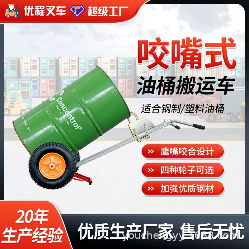 优程450公斤手动咬嘴油桶搬运车 多功能鹰嘴圆桶手推车 运输叉车