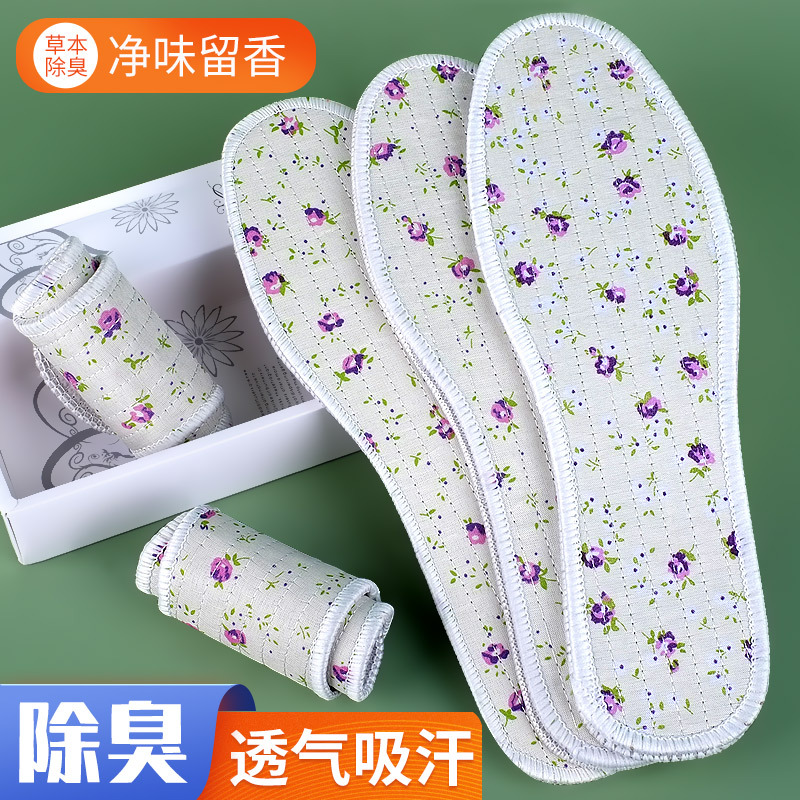 鞋垫防臭男女吸汗防臭夏季鞋垫艾草香型舒适透气四季碎花棉布鞋垫