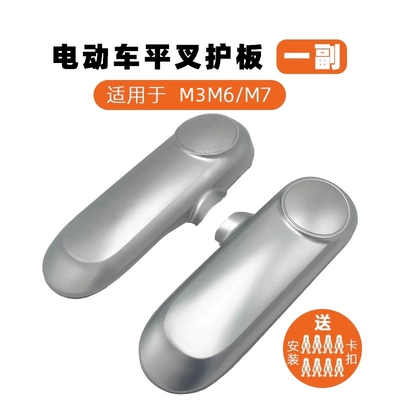 Electric vehicle fender Fork Guard Plate 2023 Original Special - a-pair-of-m6-guards-come-with-fixed-buckles