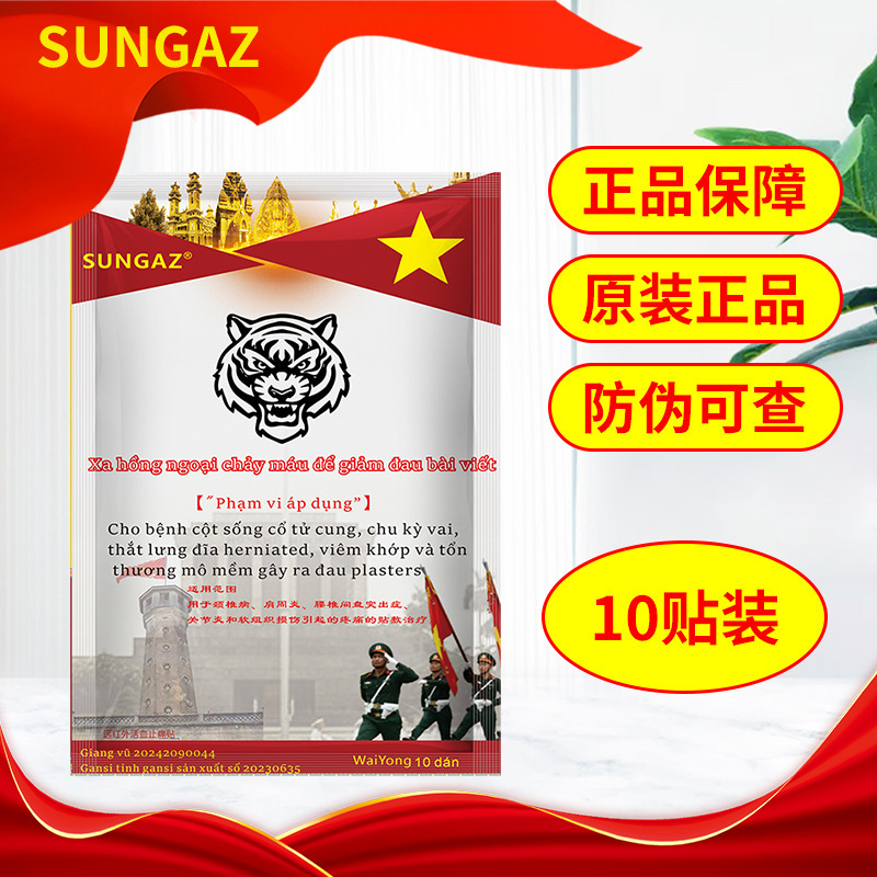 ベトナム SUNGAZ タイプ II 機械式肩周炎絆創膏腰椎リウマチ関節遠赤外線血液循環と鎮痛パッチ|undefined