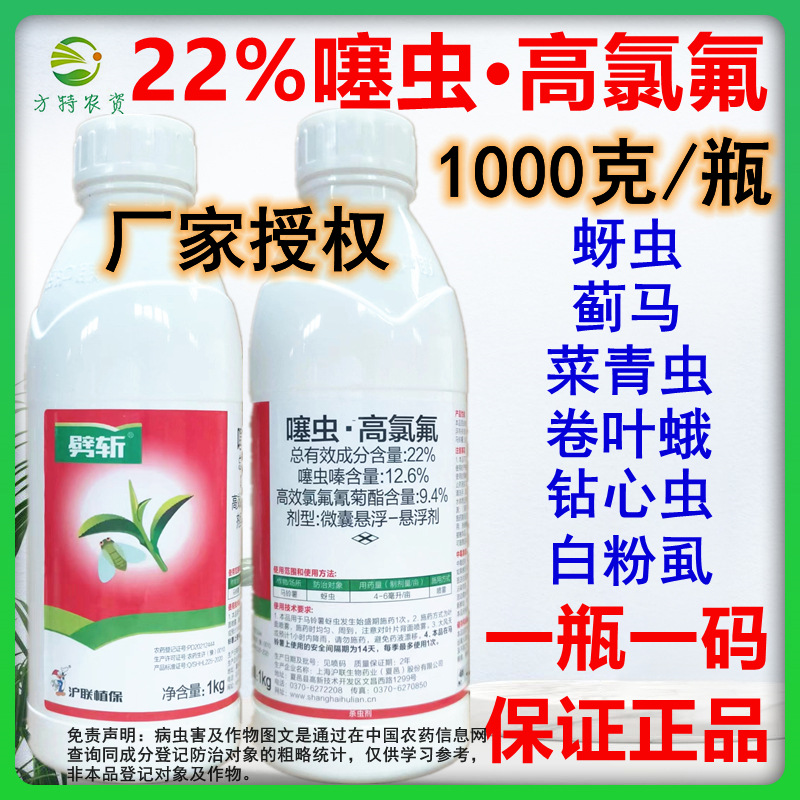 沪联劈斩 22%噻虫高氯氟 噻虫嗪高效氯氟氰菊酯 小麦蚜虫杀虫剂