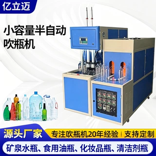 小容量半自动吹瓶机3升以下pet一次性塑料瓶吹瓶机规格齐全多功能