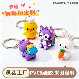 PVC软胶钥匙扣定制卡通IP定做企业吉祥物周边可爱公仔钥匙扣挂件