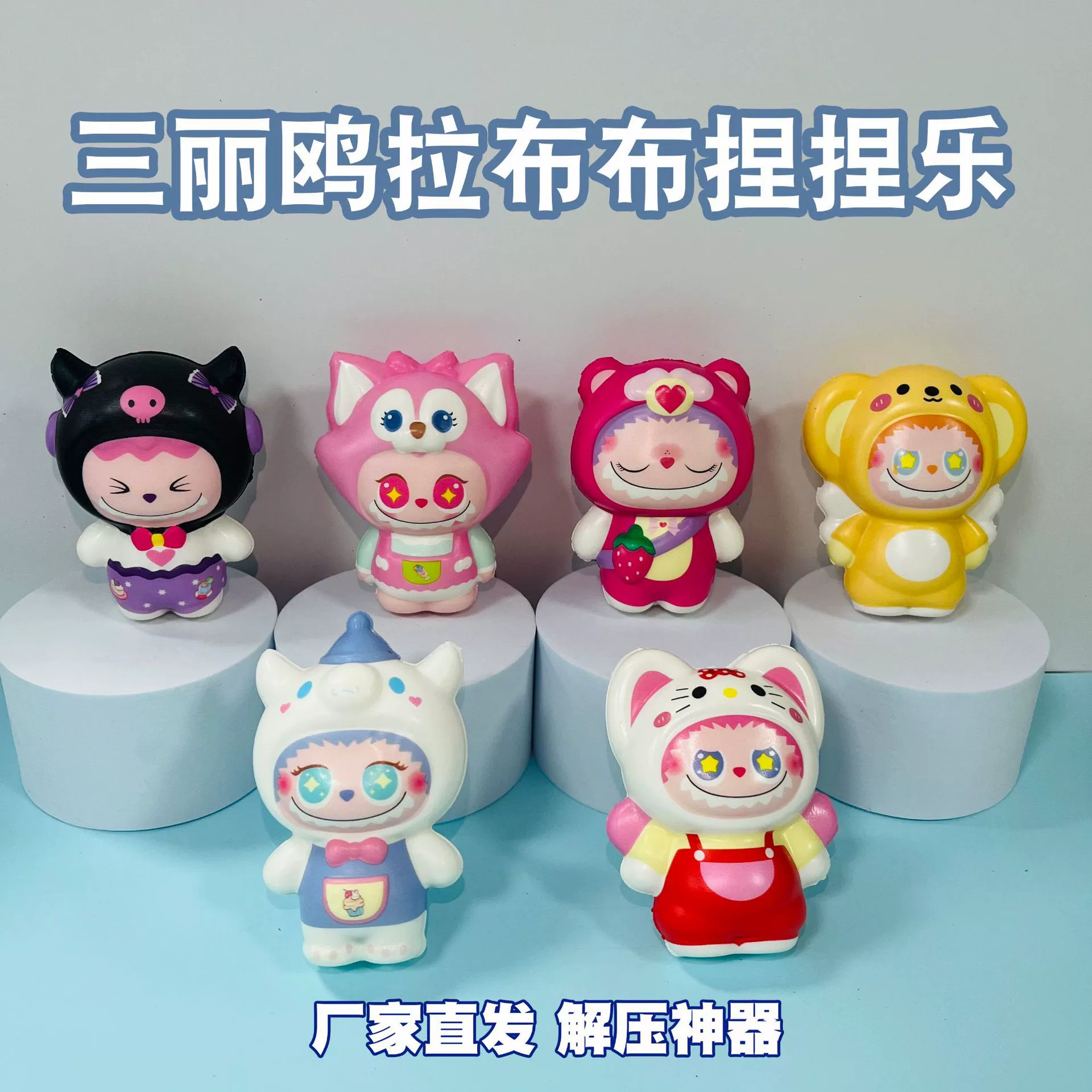 Новая игрушка Sanrio Labubu для снятия стресса, креативный медленный отскок, декоративные мультяшные украшения оптом