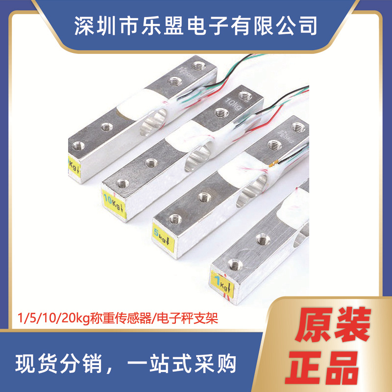 压力传感器 环保/非环保 电子秤支架传感器 电子秤传感器/10kg
