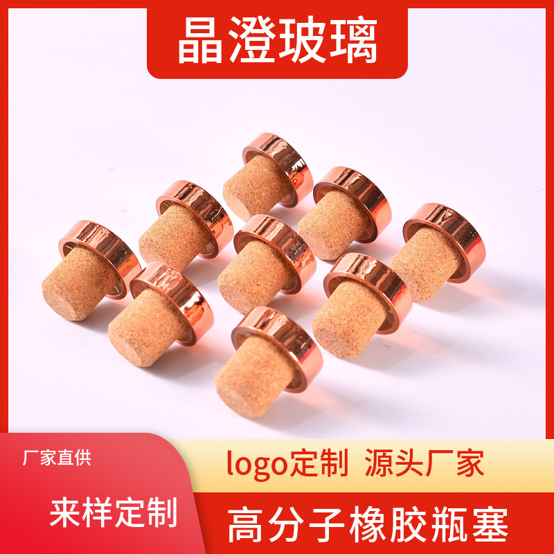 厂家批发高分子软木塞电镀喷漆T型红酒木塞创意香薰瓶高分子木塞
