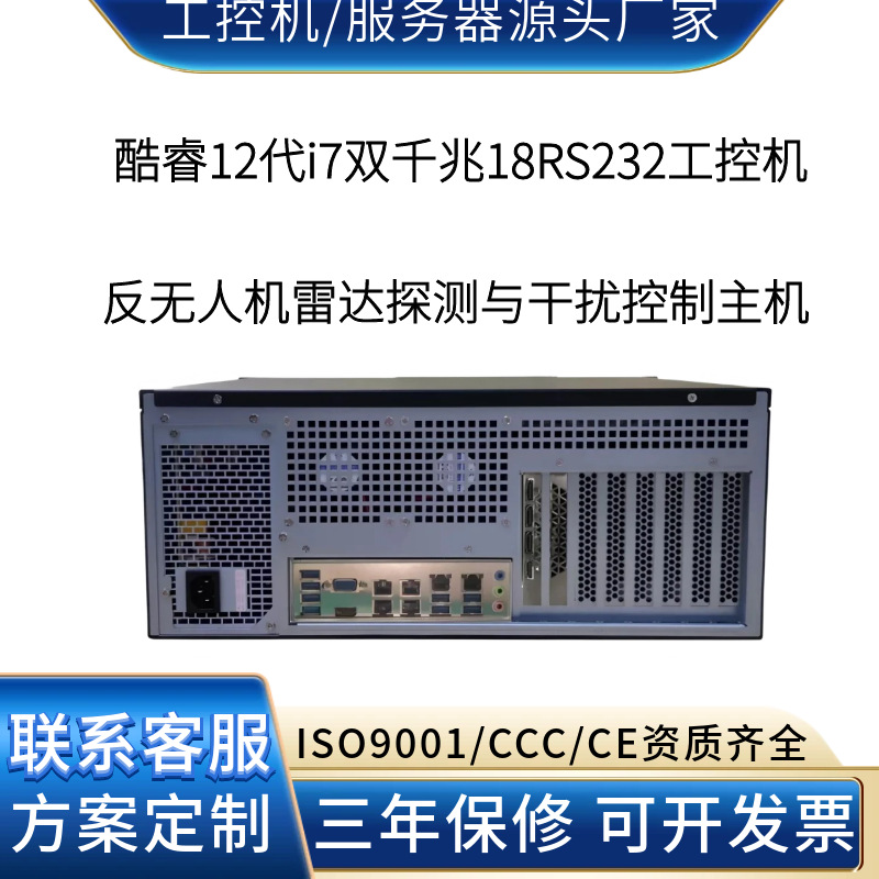 双千兆18RS232工控机 反无人机系统目标识别与电子干扰终端工厂
