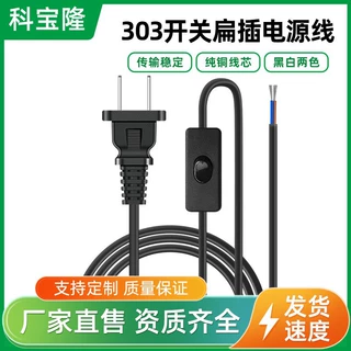 定制二插电源线尾部剥皮上锡纯铜两芯插头带303开关电器台灯国标