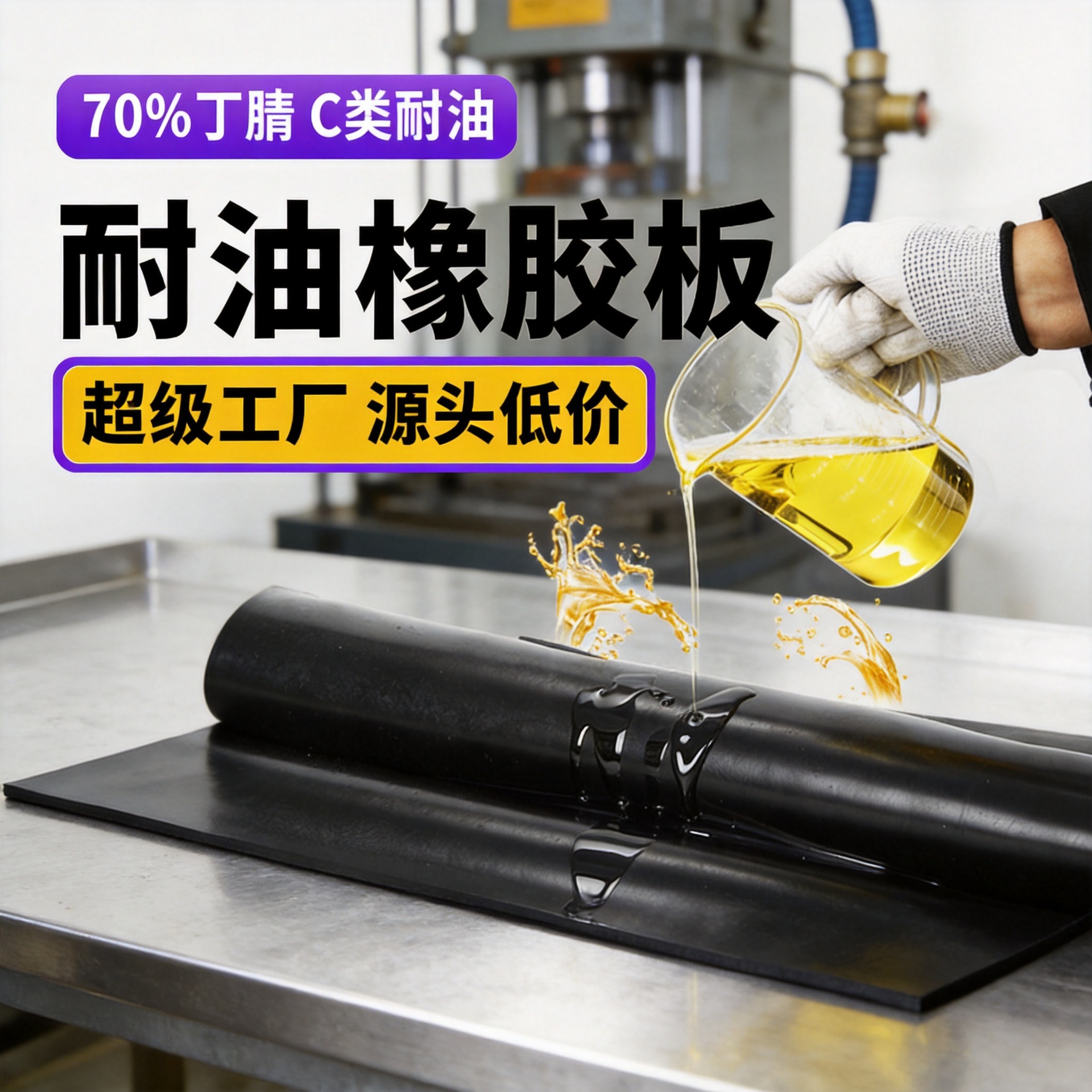 【源头工厂】70%丁腈C类耐油橡胶板 黑色nbr丁晴耐油橡胶衬垫垫片|ms