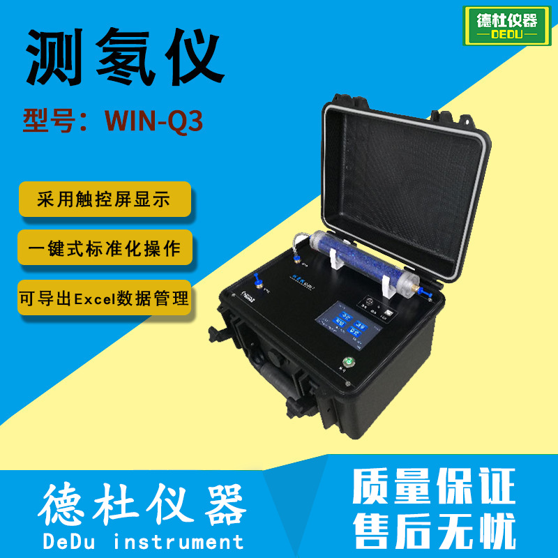 WIN-Q3便携式测氡仪  环境氡测量仪 环境氡浓度监测仪