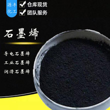 导电石墨烯 高纯石墨烯粉末 工业石墨烯 导热防腐单层多层石墨烯