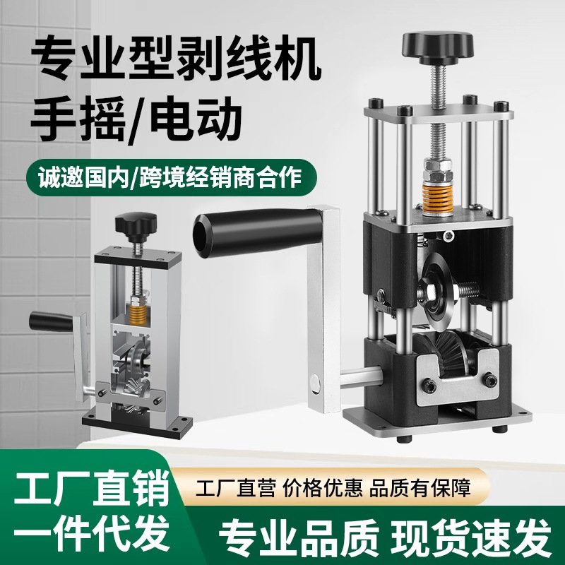 厂家小型电动剥线机废旧铜线废线电线剥皮扒线皮拔线开皮去皮