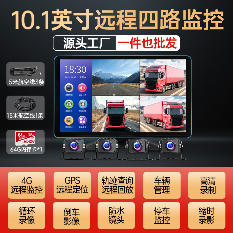 Popular model [four-way remote positioning monitoring] 10.1inch ultra-clear touch screen + remote positioning monitoring + 64g