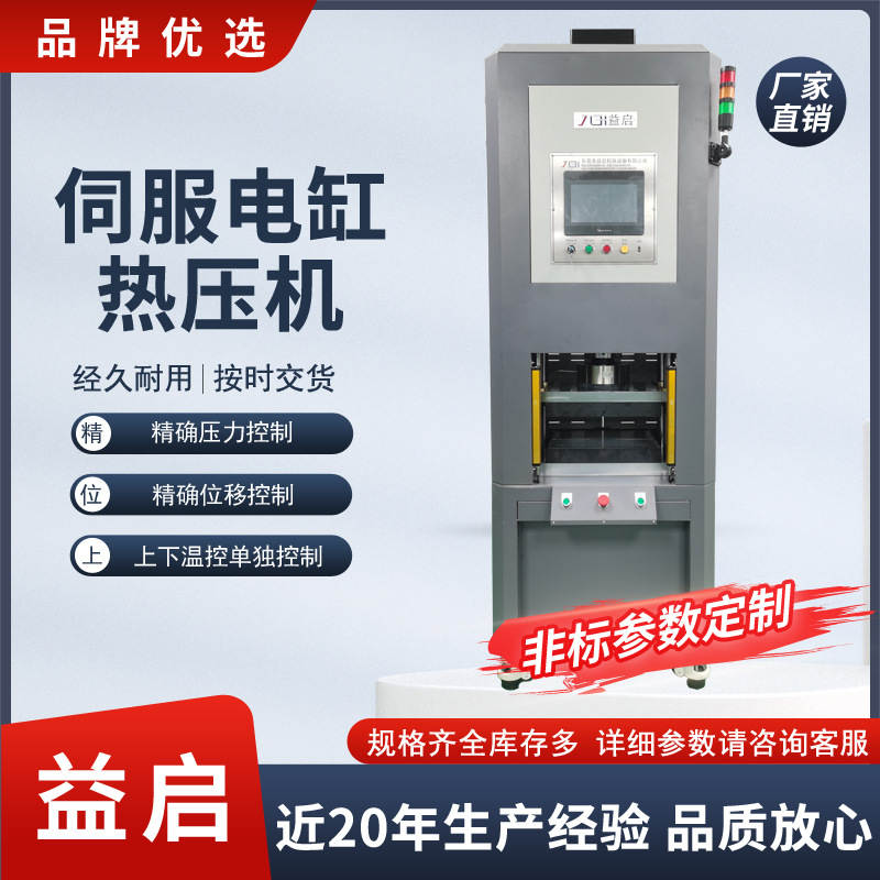 源头工厂定制伺服热压成型设备实验室精密测试压力机热贴合伺服机