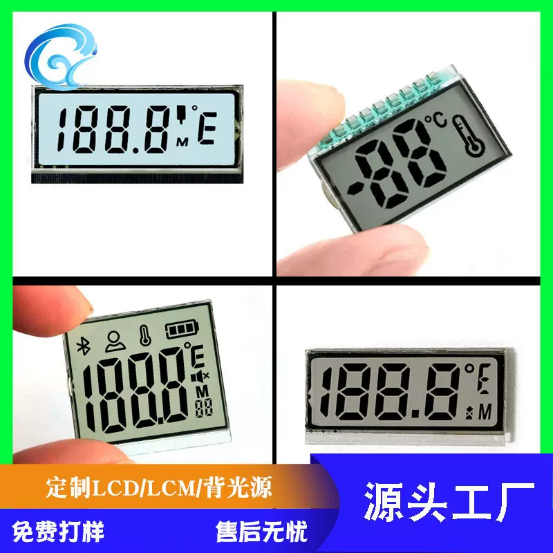 体温计LCD液晶屏额温枪显示屏温度计lcd微型显示器断码屏