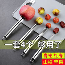 不锈钢苹果取核器 去核器果芯抽取芯器山楂红枣 樱桃去籽抽芯工具