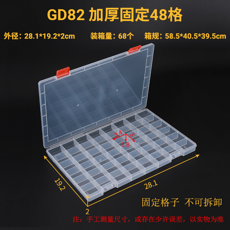 GD82-加厚固定48格