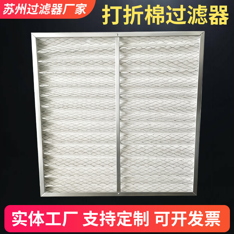 G4 pleated cotton filter, primary-stage panel-type diamond mesh pleated cotton dust removal filter for industrial air conditioning in workshops G4 pleated cotton filter, primary-stage panel-type diamond mesh pleated cotton dust removal filter for industrial air conditioning in workshops