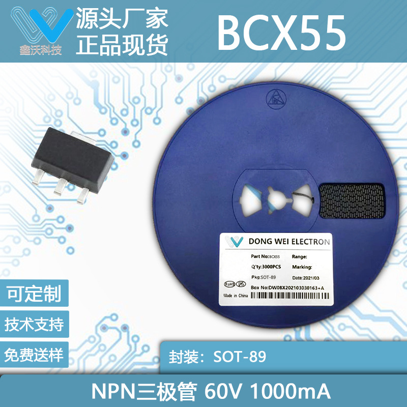 BCX55 60V 1000MA SOT-89 NPN晶体管三极管 厂家直销