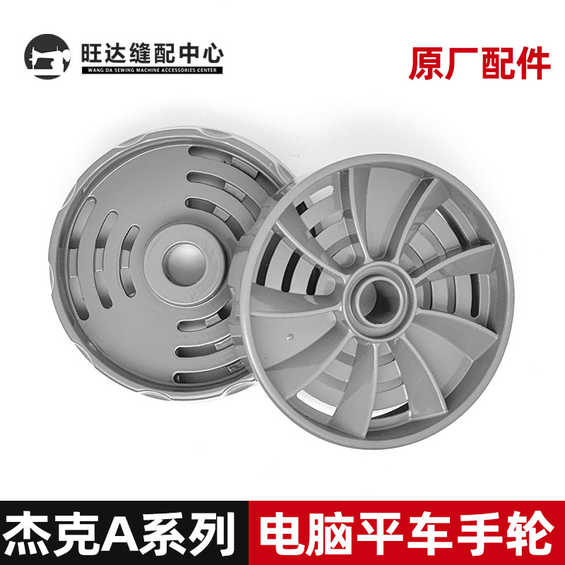 电脑平车手轮直驱一体机机头A3A5铝转动轮子工业缝纫机配件