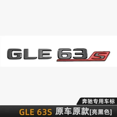 Car logo – modification emblem - standard-gle63s