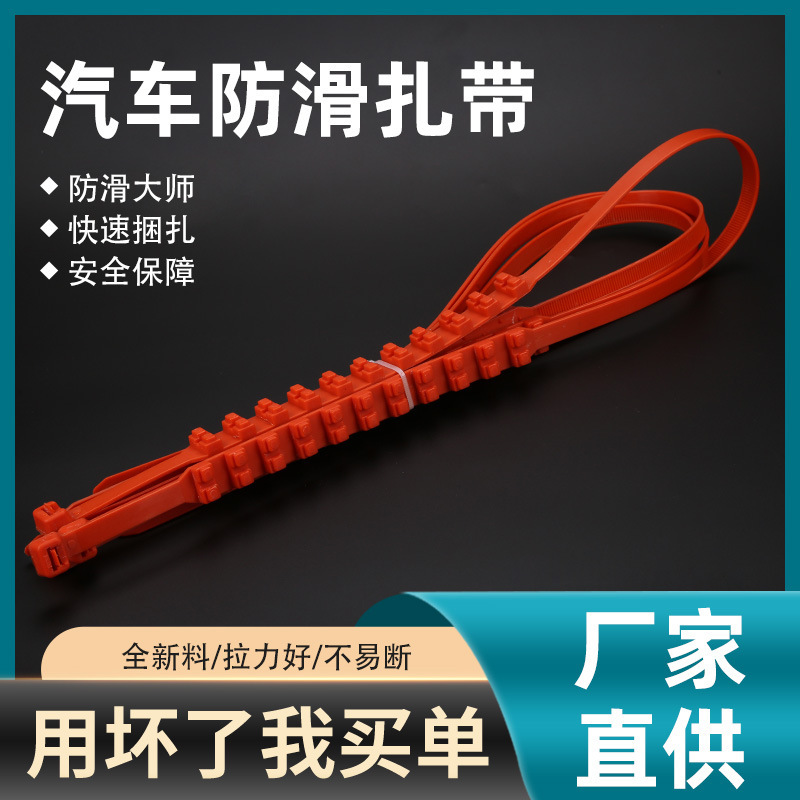 汽车防滑链不伤胎越野车SUV面包车轿车通用型雪地轮胎防滑扎带