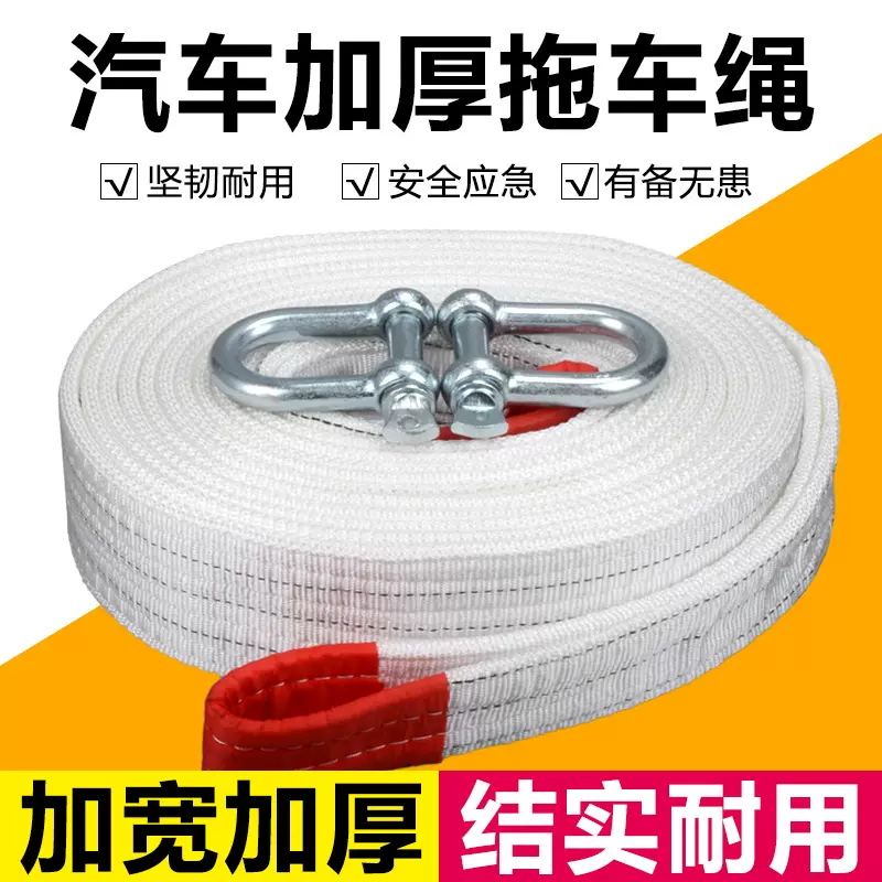 汽车加厚拖车绳救援绳拖车带牵引绳应急5吨10吨15吨扁平吊装带