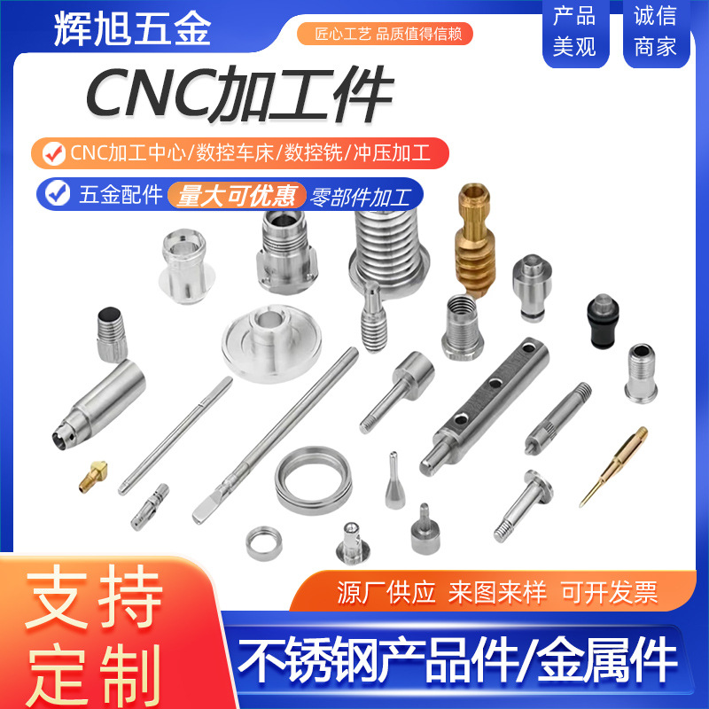 五金冲压件不锈钢冲压件零件配件车铣复合加工数控车床加工