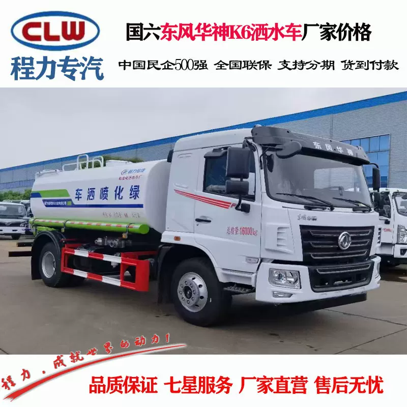 程力威牌CLW5162GPSSZ6型绿化喷洒车 东风华神K6洒水车价格