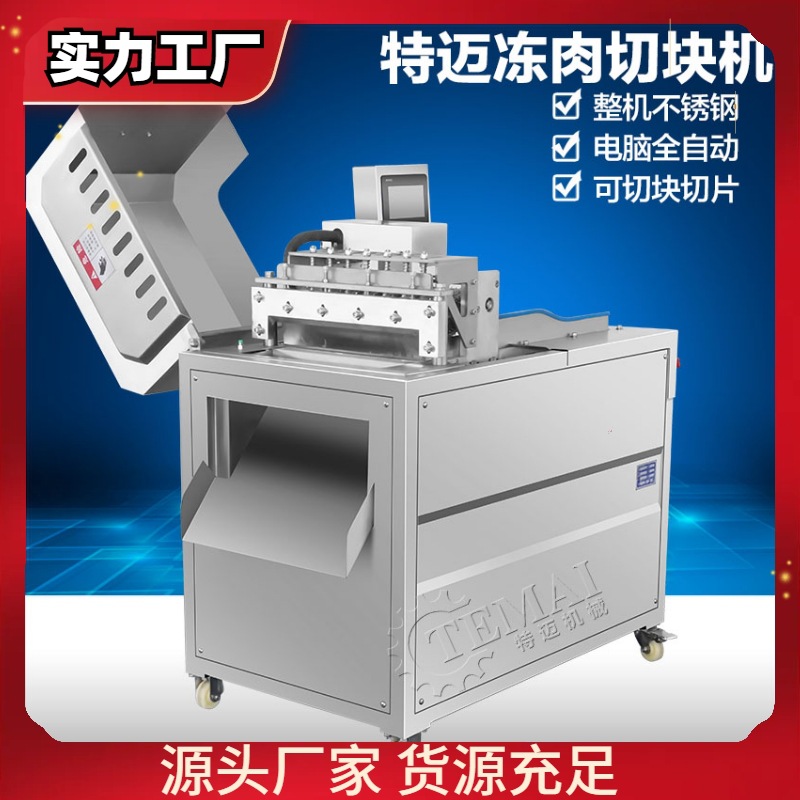 厂家现货宠物食品切块机 商用央厨牛腱子冻肉分块机 切块设备
