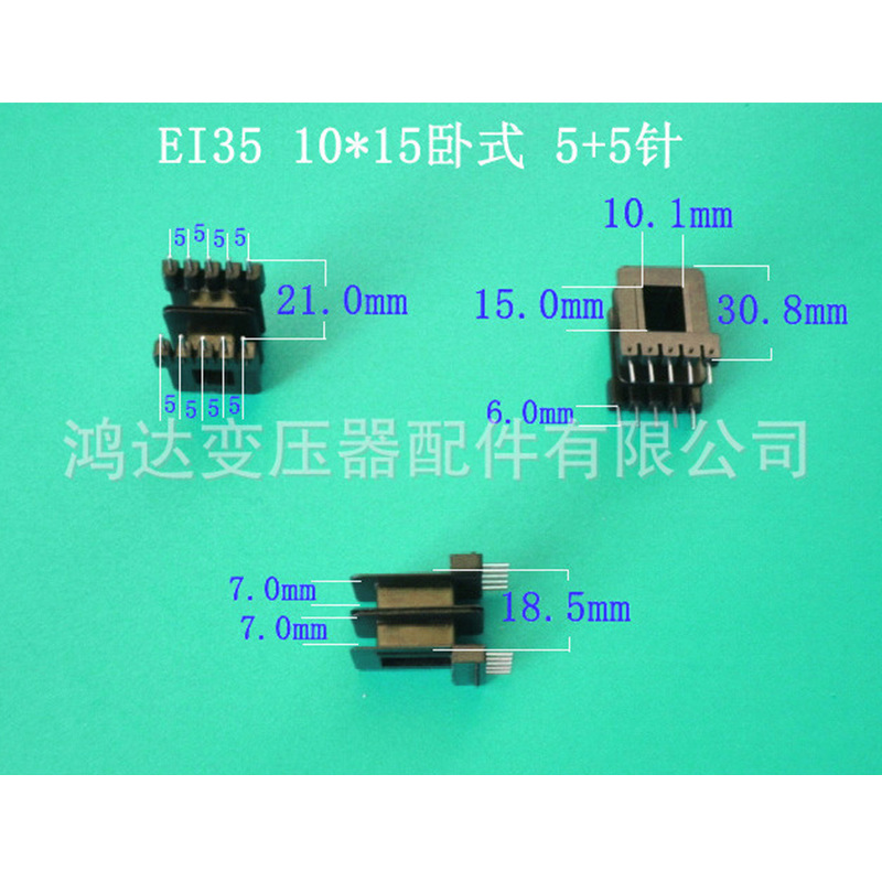 专业生产低频EI35  10*15卧5+5P插针式卧式变压器胶芯 骨架 线架