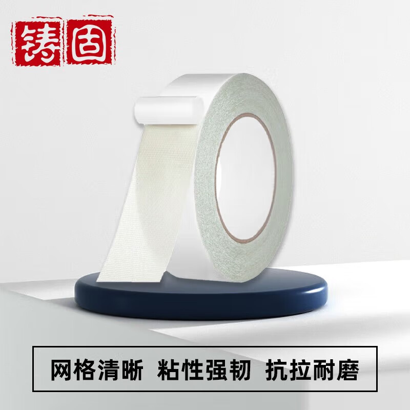 铸固 双面布基胶带 半透明网格双面胶防水无痕接缝高粘地毯胶带白