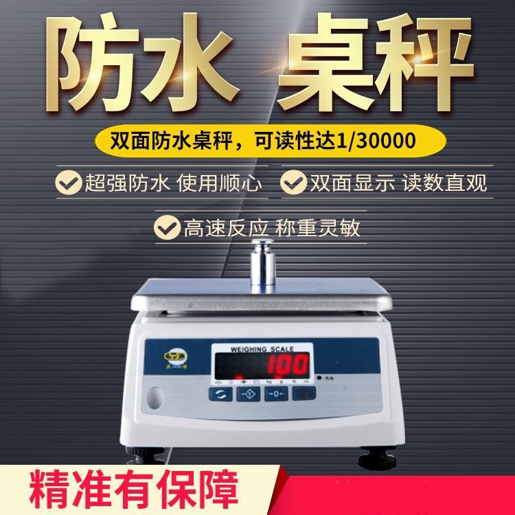亚津热销海鲜水产防水电子秤3-30kg可双面6kg电子桌秤高精度