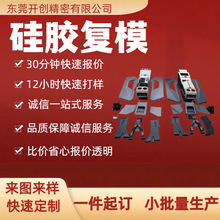 手板翻模硅胶覆膜真空复模开模树脂定制小批量定制