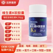维生素k2软胶囊oem贴牌定制 蓝帽保健食品出口外贸源头厂家代加工